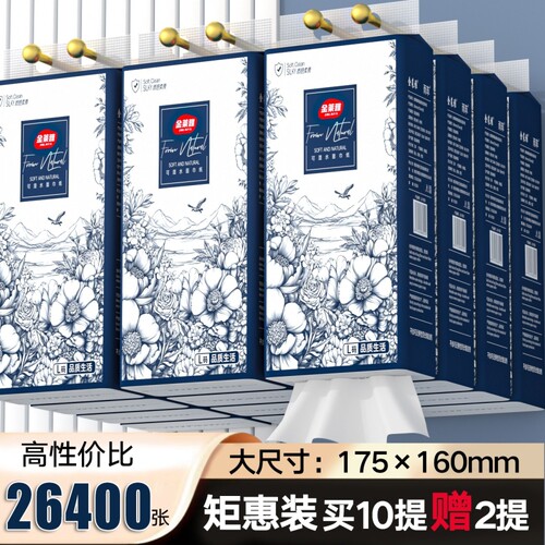 抽纸悬挂式纸巾【整箱26400张】10提送2提【送3个挂钩】加厚加量