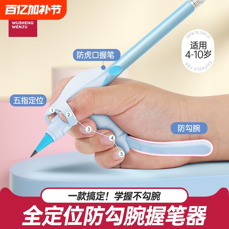 悟生防勾腕握笔矫正器器幼儿园初学者五指全定位勾腕写字控笔防抱拳握笔姿势小学生防止手腕内勾纠正器一年级