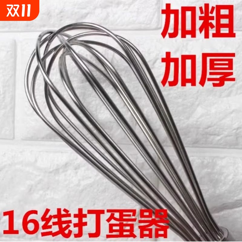 不锈钢加粗家用手动打蛋器 烘焙16线鸡蛋淡奶油打发搅拌棒大号