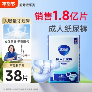 【超鲸吸】老来福成人纸尿裤老人用尿不湿夏季老年专用拉拉裤尿片