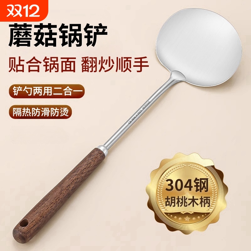 【800人收藏】不锈钢加厚蘑菇铲