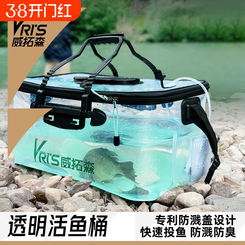 威拓森钓鱼装折叠活鱼桶新型透明鱼桶专用加厚活鱼箱鱼护桶钓鱼箱
