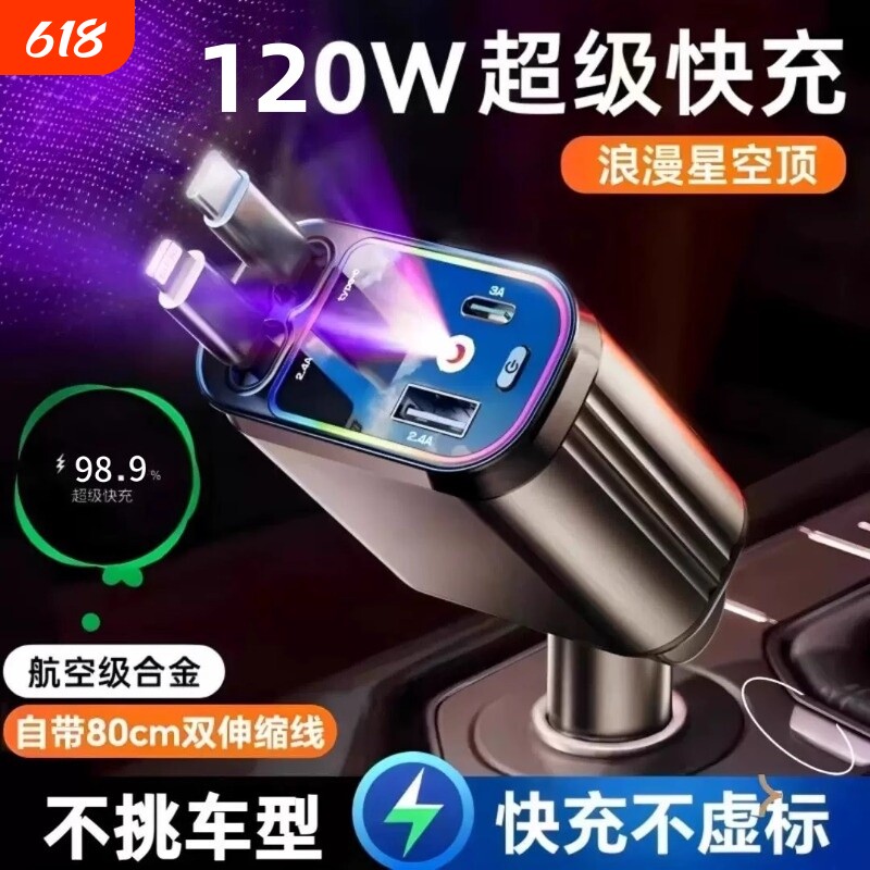 适用苹果华为氛围灯星空顶车载充电器120w一拖四伸缩线ub点烟器US