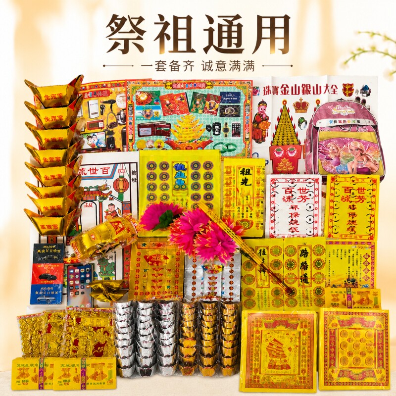 祭祖用品组合套餐全套黄烧纸大捆黄裱纸假花香元宝男女士冥用纸钱男童女童小孩坟上扫墓清明寒衣节用品祖先