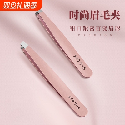 镊子小眉夹钳子拔毛修眉