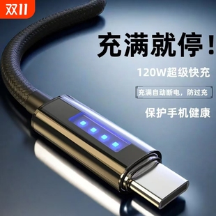 睿洛充满自动断电新款 C数据线超级快充120W适用华为荣耀OPPO小米加长加粗闪充手机自动断电充电线typec Type
