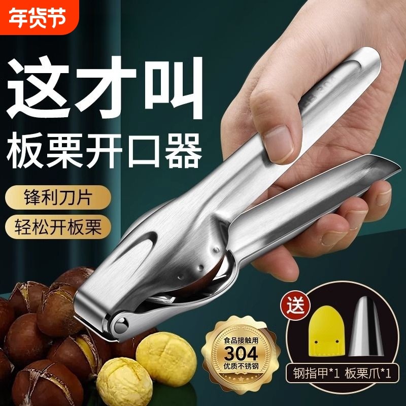 304板栗开口神器不锈钢开壳器家用剥栗子板栗夹加厚工具核桃十字,厨房/烹饪用具,剥壳/去核器/开口器,淘宝优惠券,粉丝福利购,淘宝优惠卷