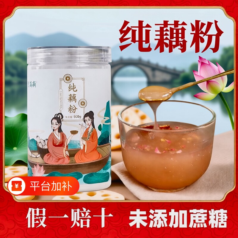 正宗古法纯藕粉莲藕粉独立原味宝宝老人代餐粉耦粉冲泡营养健康