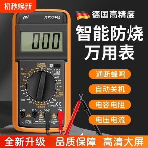 【央妈推荐】高精度数字万用表