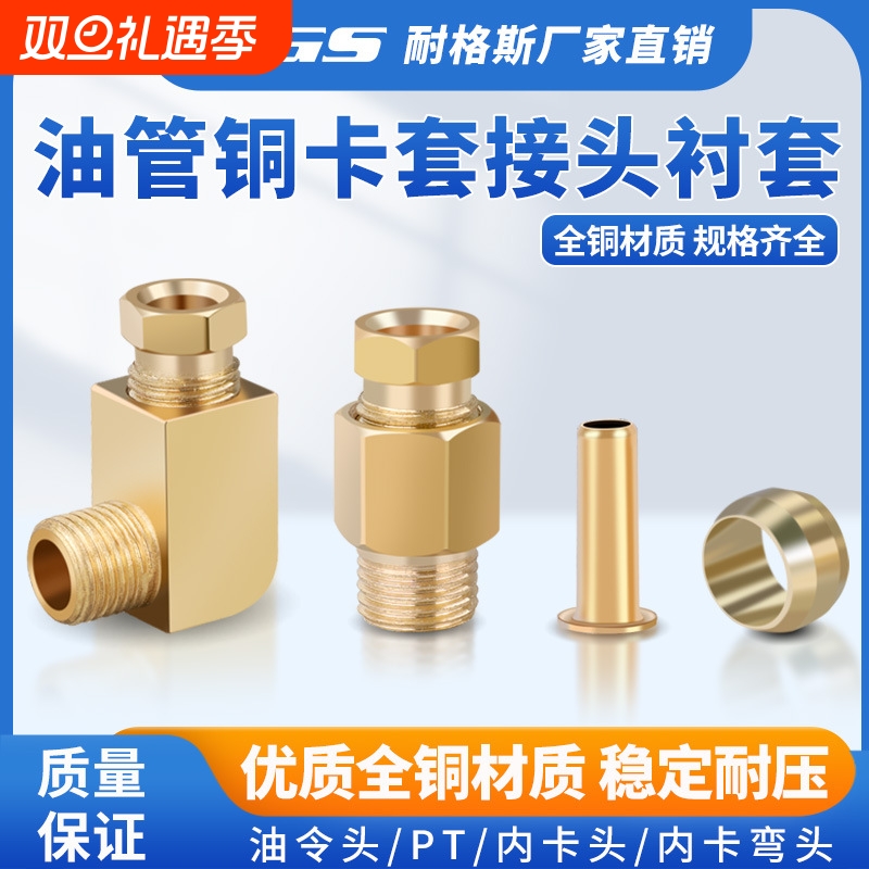 油管油令头黄铜内卡接头卡圈硬密封圈介子箍衬套6mm直头弯头