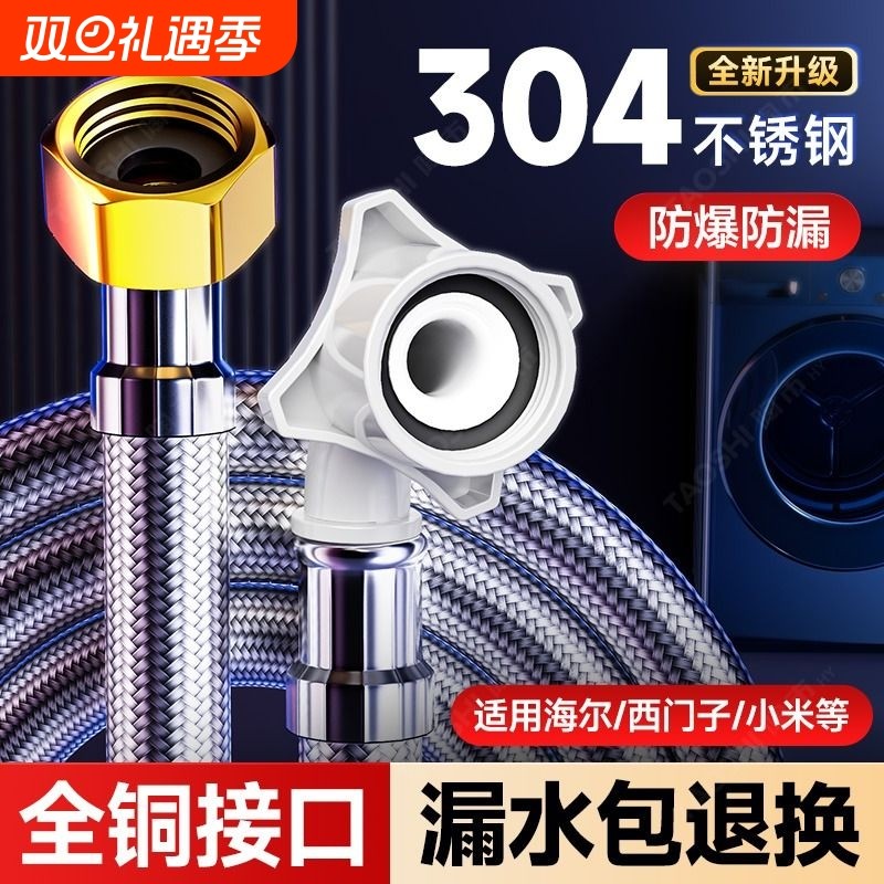 【升级304不锈钢】通用洗衣机管