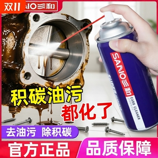 三和化油器清洗剂喷油嘴积碳节气门清洗剂汽车摩托车油污清洗剂