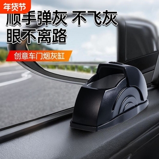 汽车载烟灰缸车门创意带盖高级感吸烟神器车内饰用品大全不掉防飞