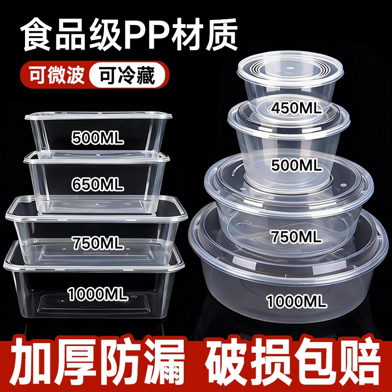 圆形一次性打包盒餐盒长方形外卖饭盒加厚PP商家用带盖微波炉小料