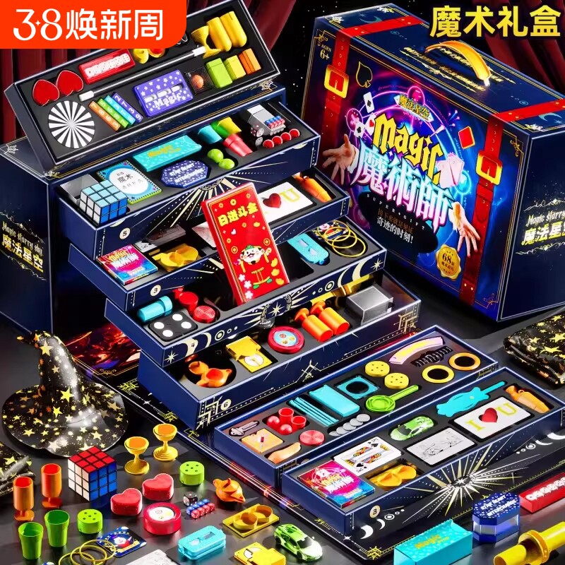 2026男孩生日新年礼物6到12岁以上儿童5益智魔术玩具礼盒男童公主