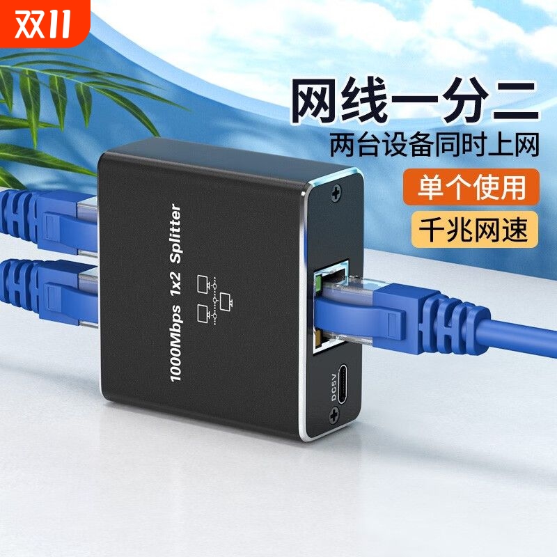 网线分线器一分二千兆网络分配器