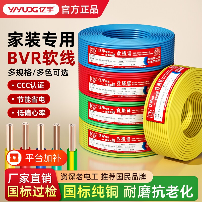 纯铜电线铜线BV单芯BVR1/1.5//2.5/4/6/10平方家用线阻燃地线家装