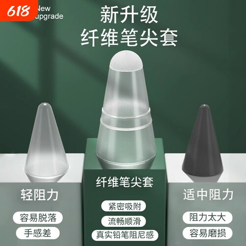 适用于applepencil纤维笔尖套苹果iPad笔套静音益博思倍思通用