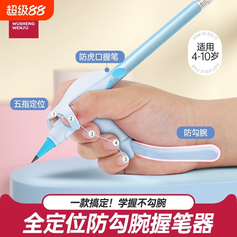悟生防勾腕握笔器矫正器小学生