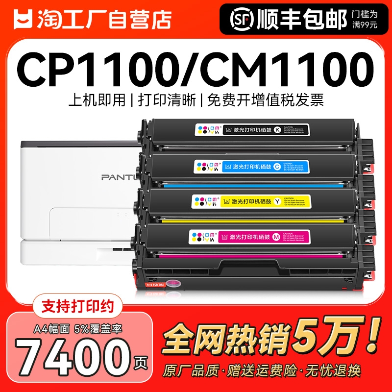 适用奔图CP1100DW硒鼓CM1100DN墨盒CTL-1100粉盒CM1100ADN CM1100ADW碳粉CTL-1100X彩色激光打印机墨粉CMYK