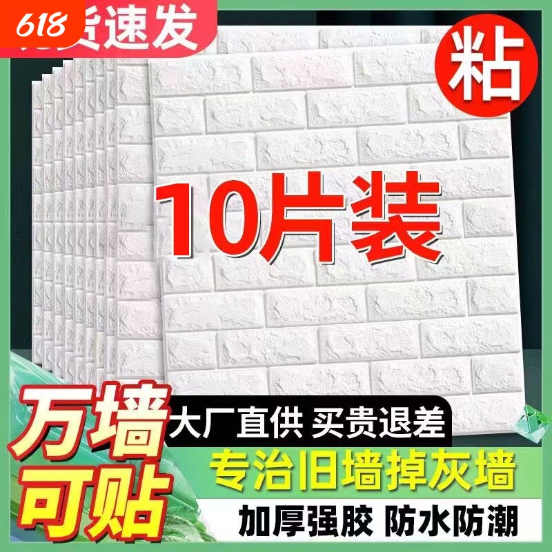 墙纸自粘防水防潮卧室墙贴3d立体壁纸背景墙高级感掉灰墙专用客厅
