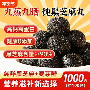 九蒸九制黑芝麻丸独立包装官方旗舰店正品零食芝麻球开袋即食健康