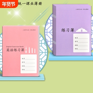 明星新款课业簿中学生作业本上海市学校统一簿册大号加厚外语本初