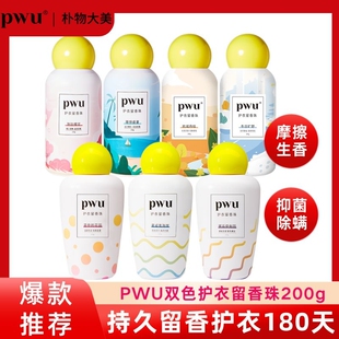 PWU留香珠洗衣服家用持久香味柔顺护衣抑菌衣物洗衣凝珠莫奈200g