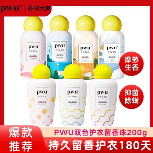 pwu持久留香家用凝珠200g
