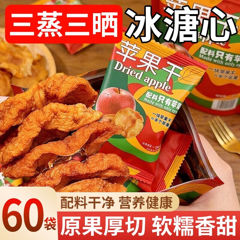 苹果干肉三蒸三晒无添加剂原味孕妇儿童健康零食解馋厚切新鲜无核