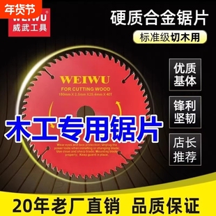 威武合金锯片木工专用4/7/8/9/10寸切割机切割片角磨机电圆锯锯片