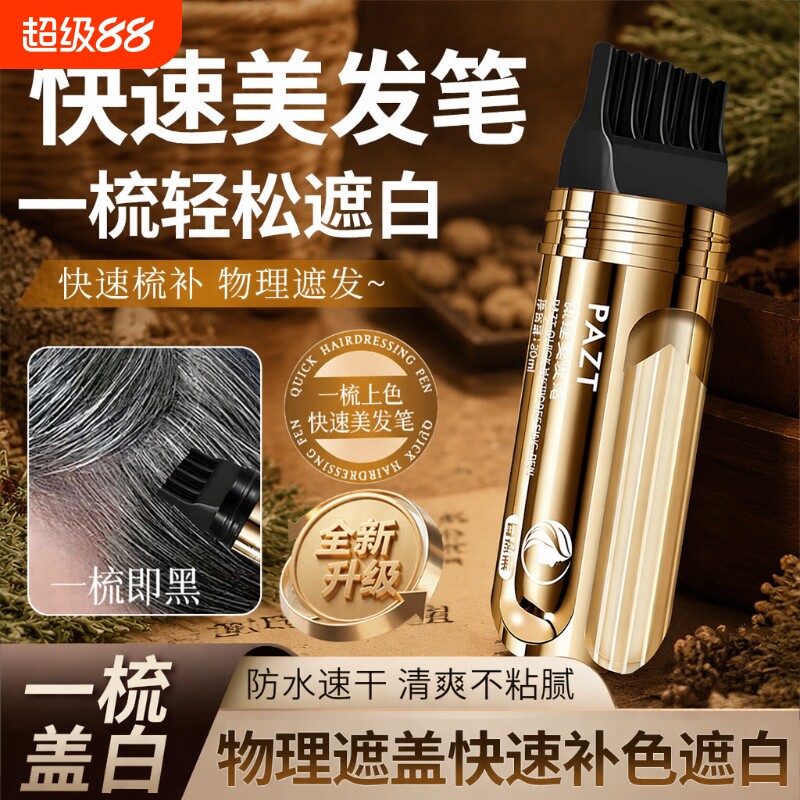 美发补色笔一次性纯植物头皮补发根遮白发神器染发棒遮盖小金管图片
