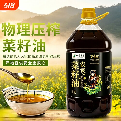 贵州纯正菜籽油传统小榨浓香菜油