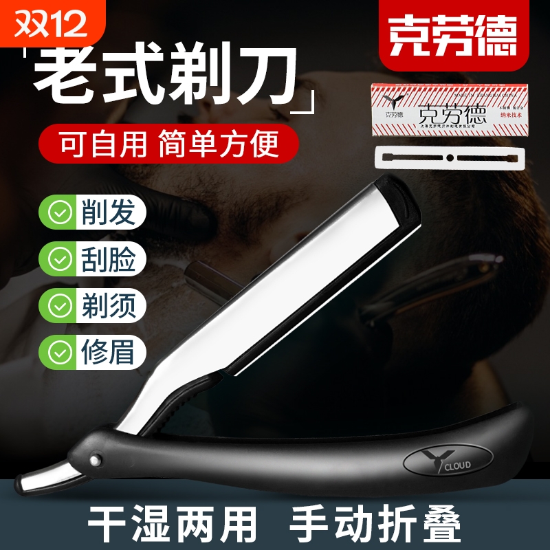 【理发店专用】克劳德剃须刀架片