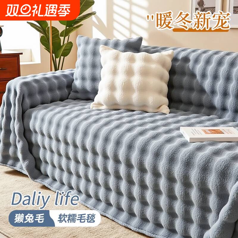 秋冬仿獭兔毛沙发巾沙发垫加厚保暖沙发套防滑珊瑚绒毛毯奶油氛围