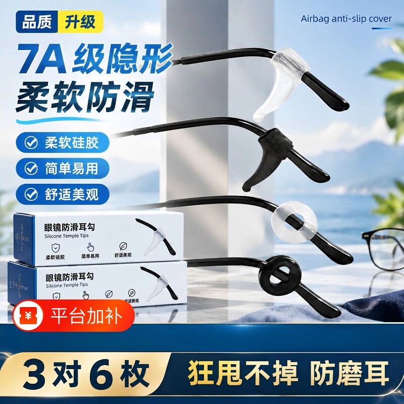 眼镜防脱落防滑硅胶腿套耳勾托儿童眼睛架防掉固定扣光滑不伤耳朵