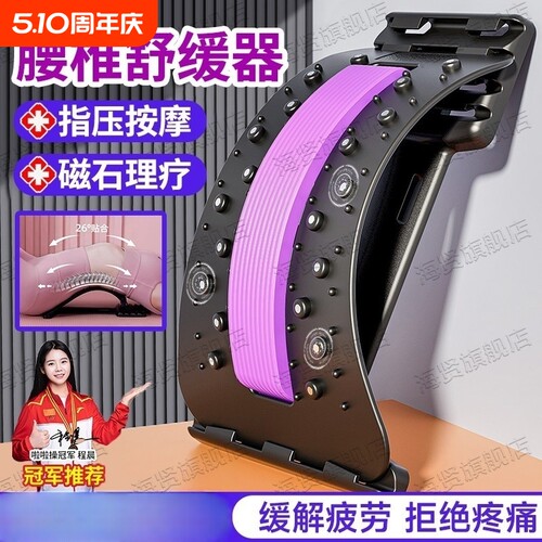 【网红推荐】腰椎舒缓托举神器
