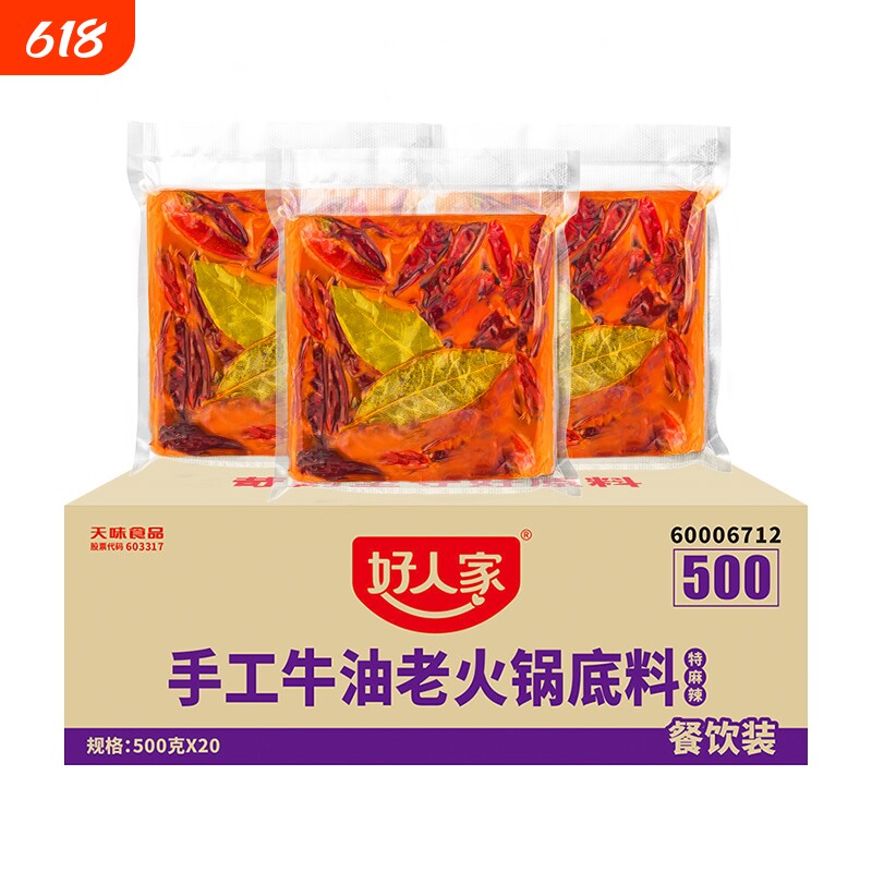 好人家手工牛油火锅底锅餐饮装500g/袋整箱特麻辣火锅料红油冒菜