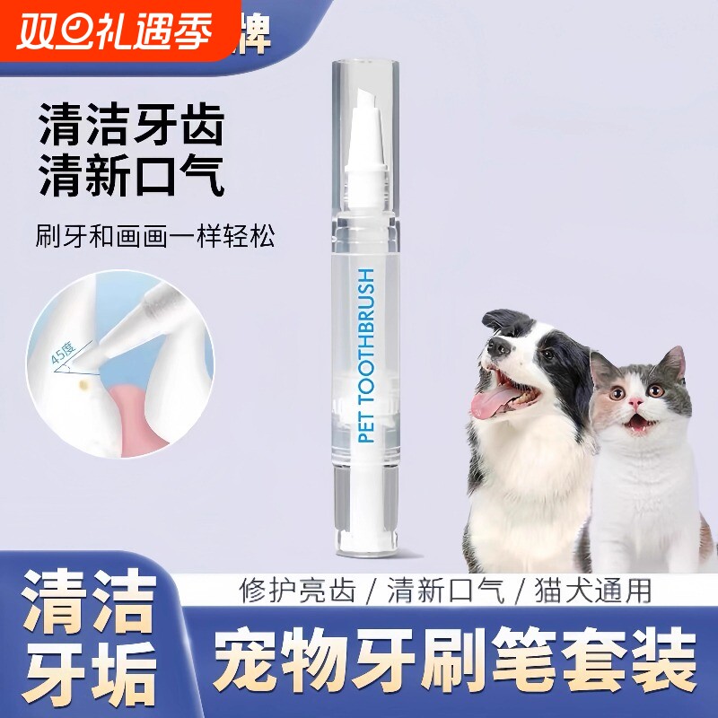 英国宠物牙刷笔牙膏一体猫狗口腔清洁结石除口臭狗狗套装猫咪刷牙