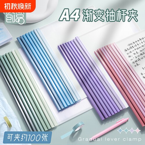 a4渐变色抽杆夹加厚外膜加强杆子