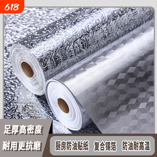 加厚自粘厨房防油贴纸耐高温墙贴防水防潮墙纸铝箔纸橱柜灶台墙面