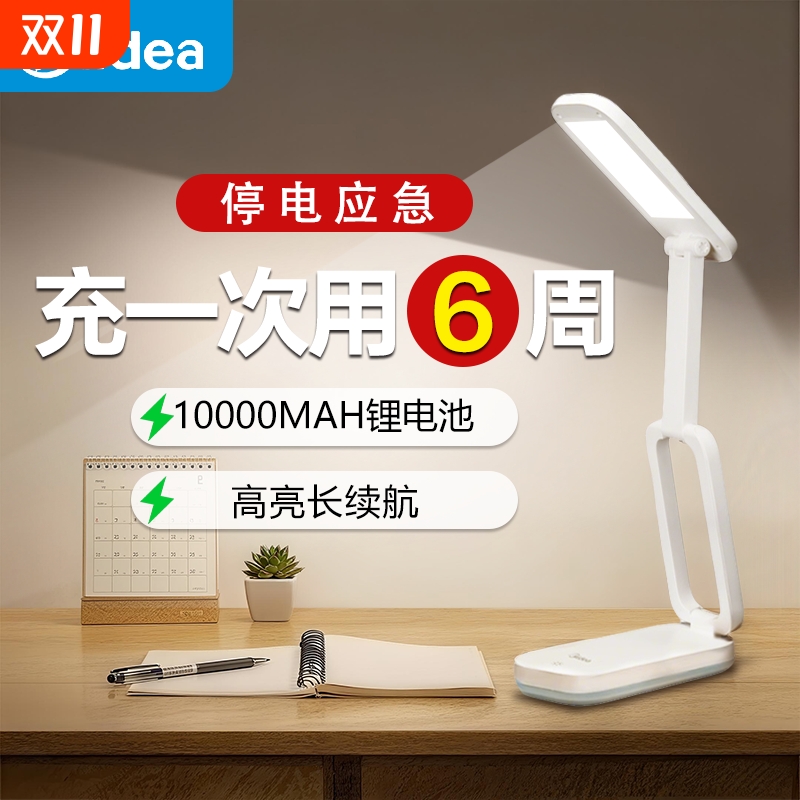 美的魔盒三折叠便携护眼台灯