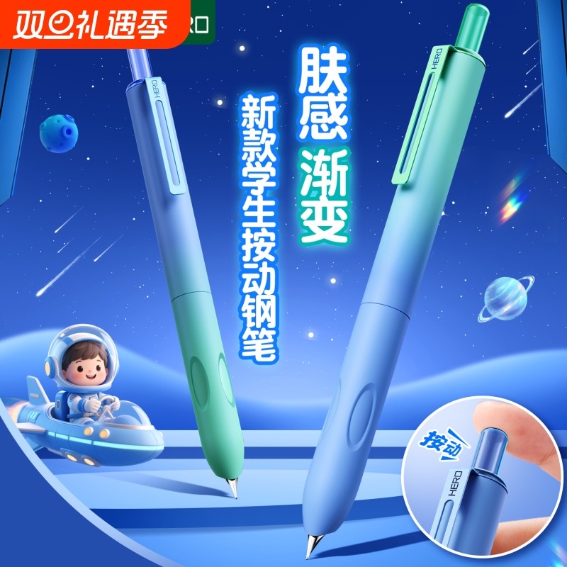 英雄按动钢笔小学生三年级专用