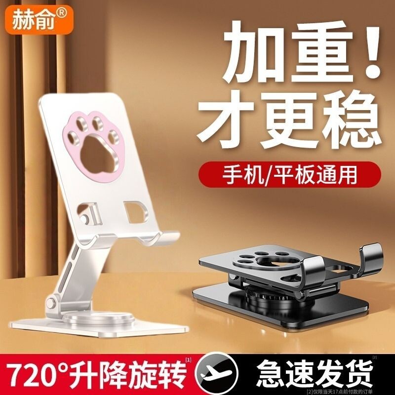 2025新款手机架加重全金属支架360度旋转桌面直播专用平板iPad懒人支撑架追剧通用可折叠卡通架子多功能便携
