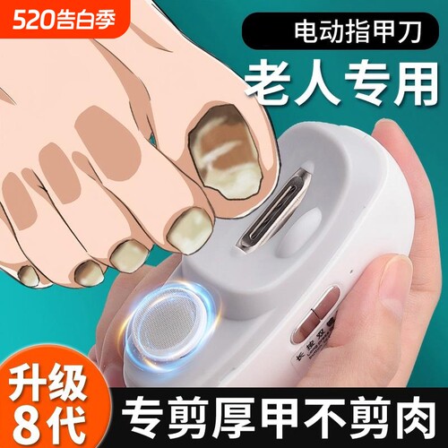 【专剪厚甲不伤肉】电动指甲刀