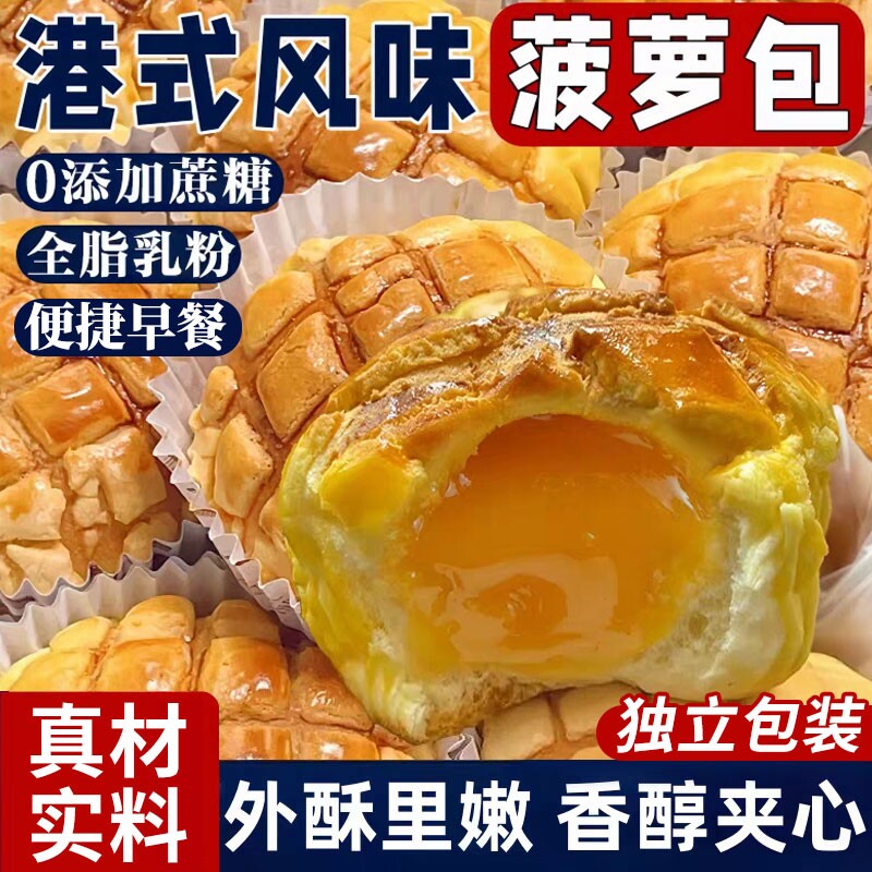 港式菠萝包面包早餐整箱学生代餐饱腹速食蛋糕零食点心手工夹心