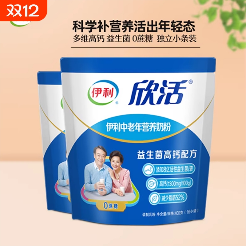 伊利中老年高钙奶粉营养成人老年人0蔗糖益生菌配方营养早餐牛奶