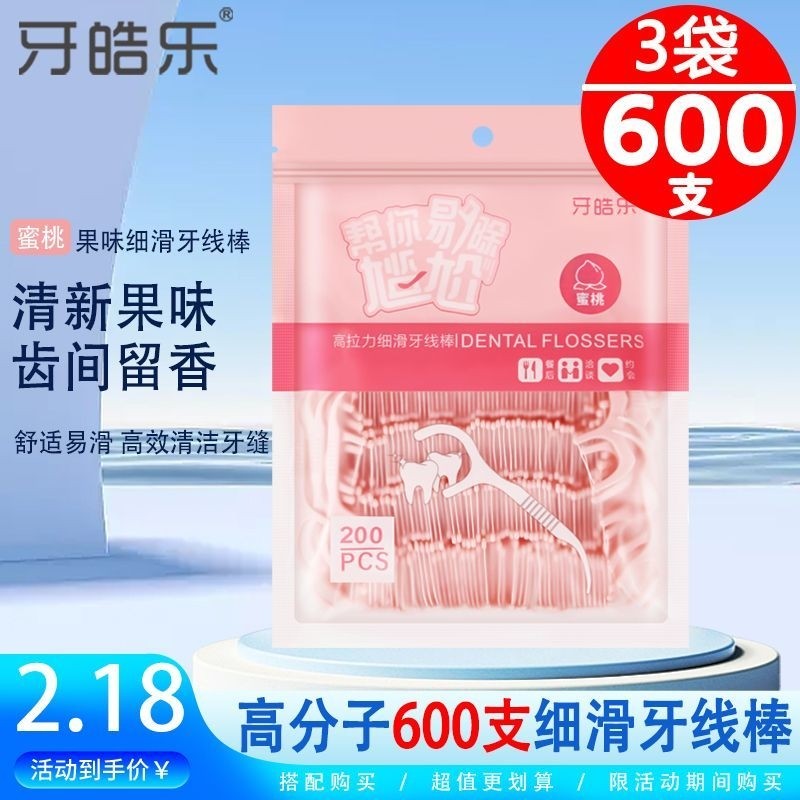 牙齿牙线细滑棒清洁剔牙缝家庭装便携无味白桃薄荷赠收纳盒
