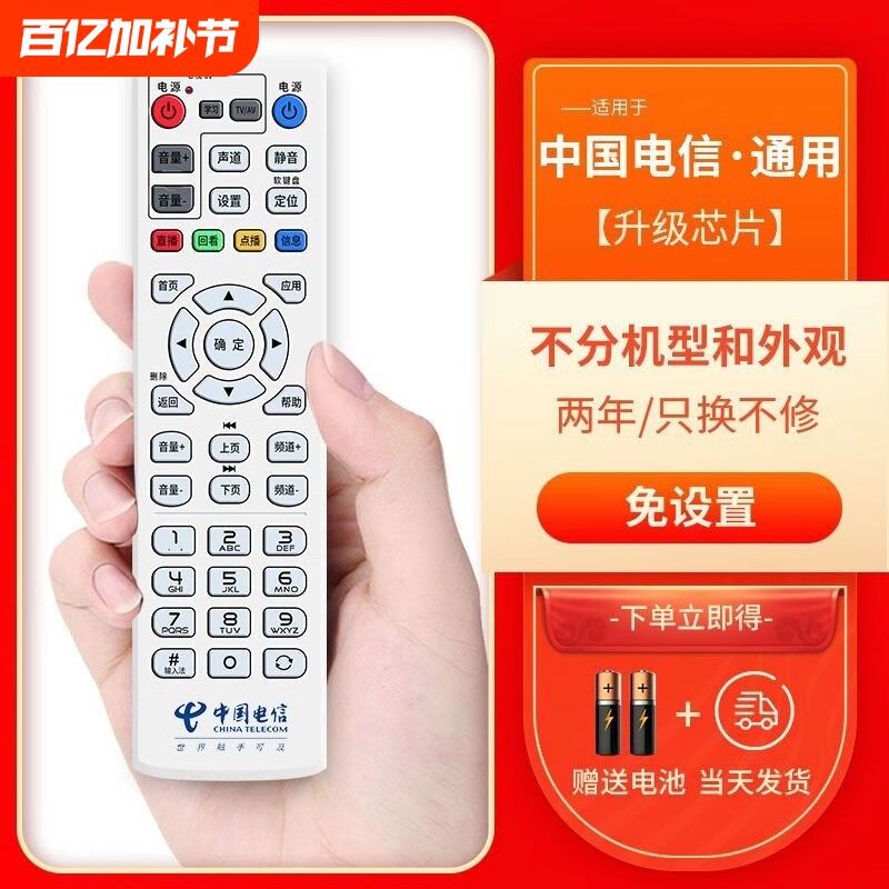 中国电信通用烽火智能网络机顶盒遥控器全新HG680-J网络遥控