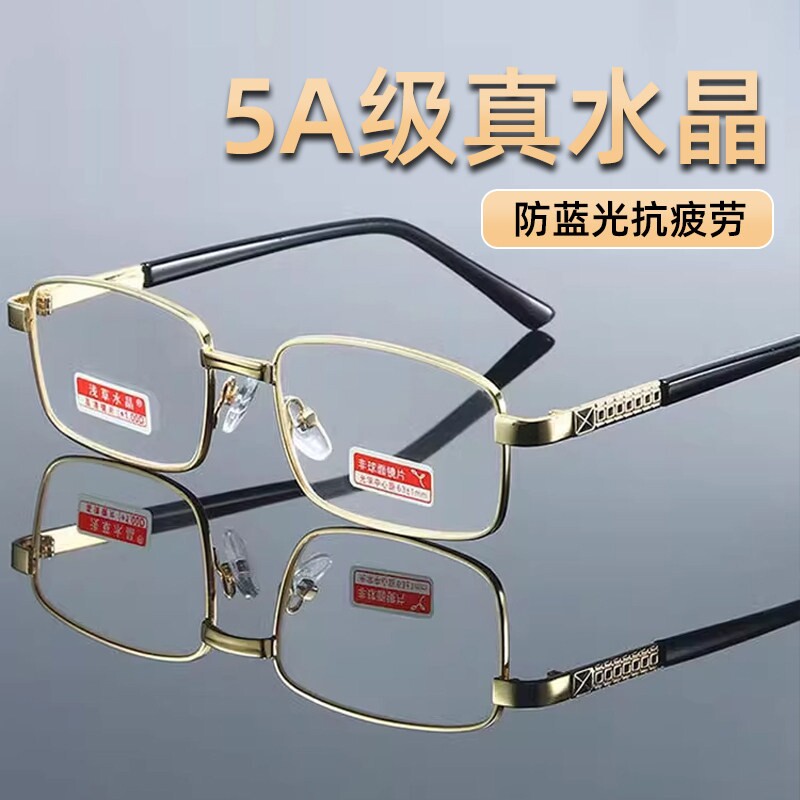 天然水晶玻璃高清老花镜男式女士高档正品老人老光眼镜镜片100度